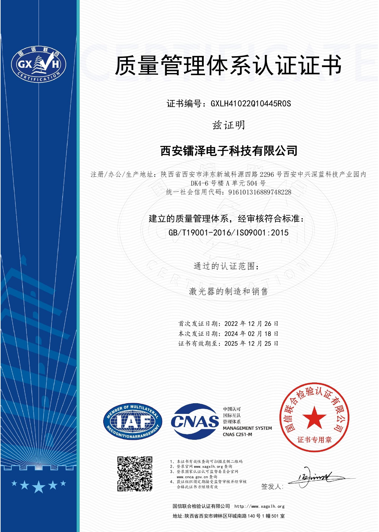 熱烈祝賀公司順利通過(guò)ISO9001:2015質(zhì)量管理體系認證