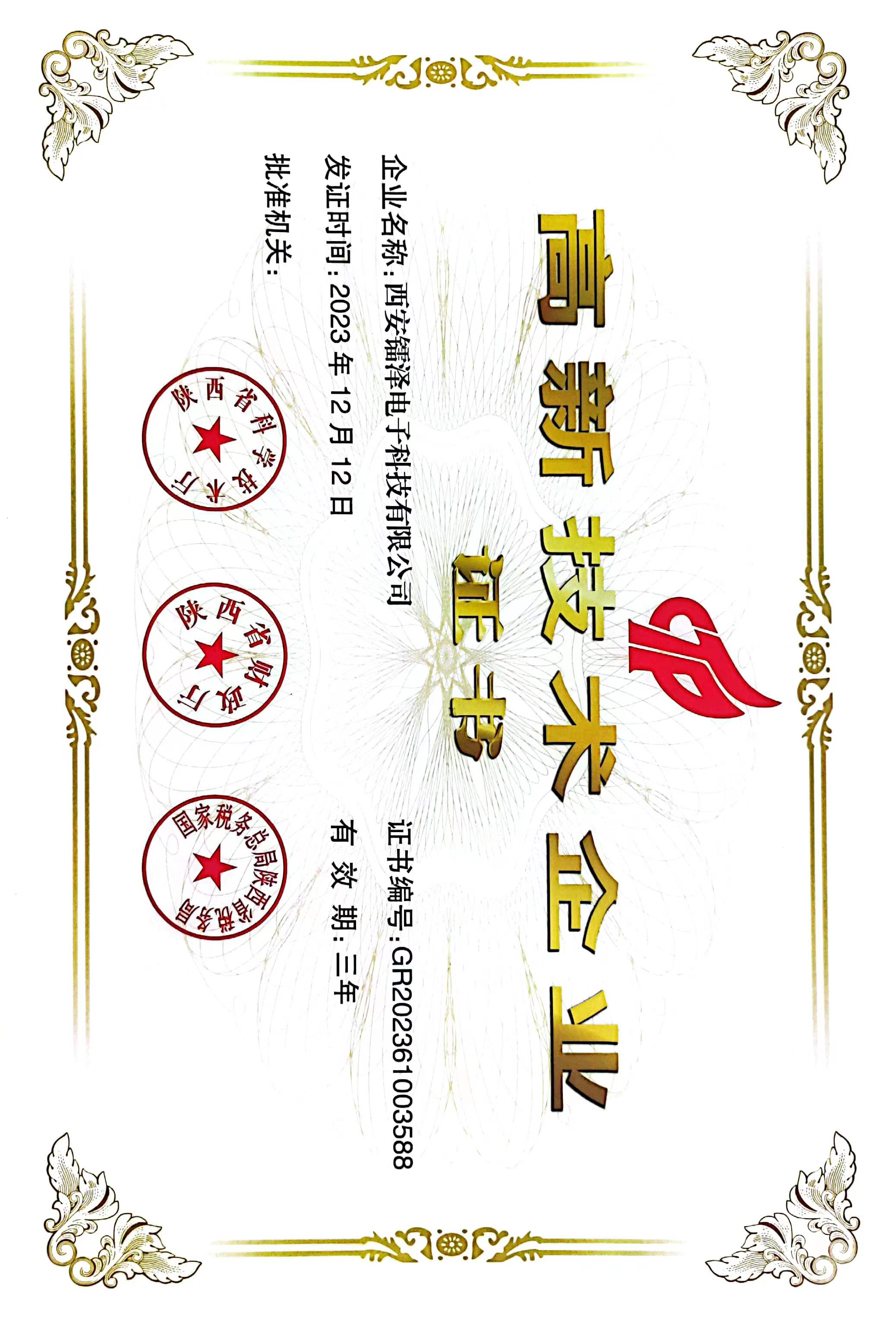 熱烈祝賀我司通過(guò)高新企業(yè)認證